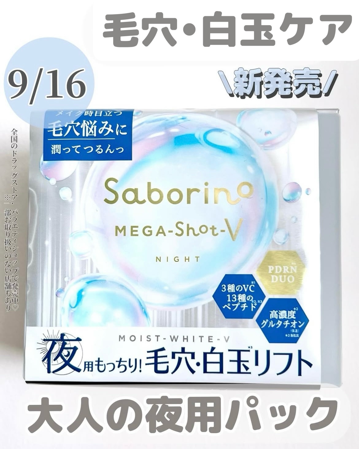 サボリーノ　メガショット 夜用白玉タイトニングマスクV/サボリーノ/シートマスク・パックを使ったクチコミ（1枚目）