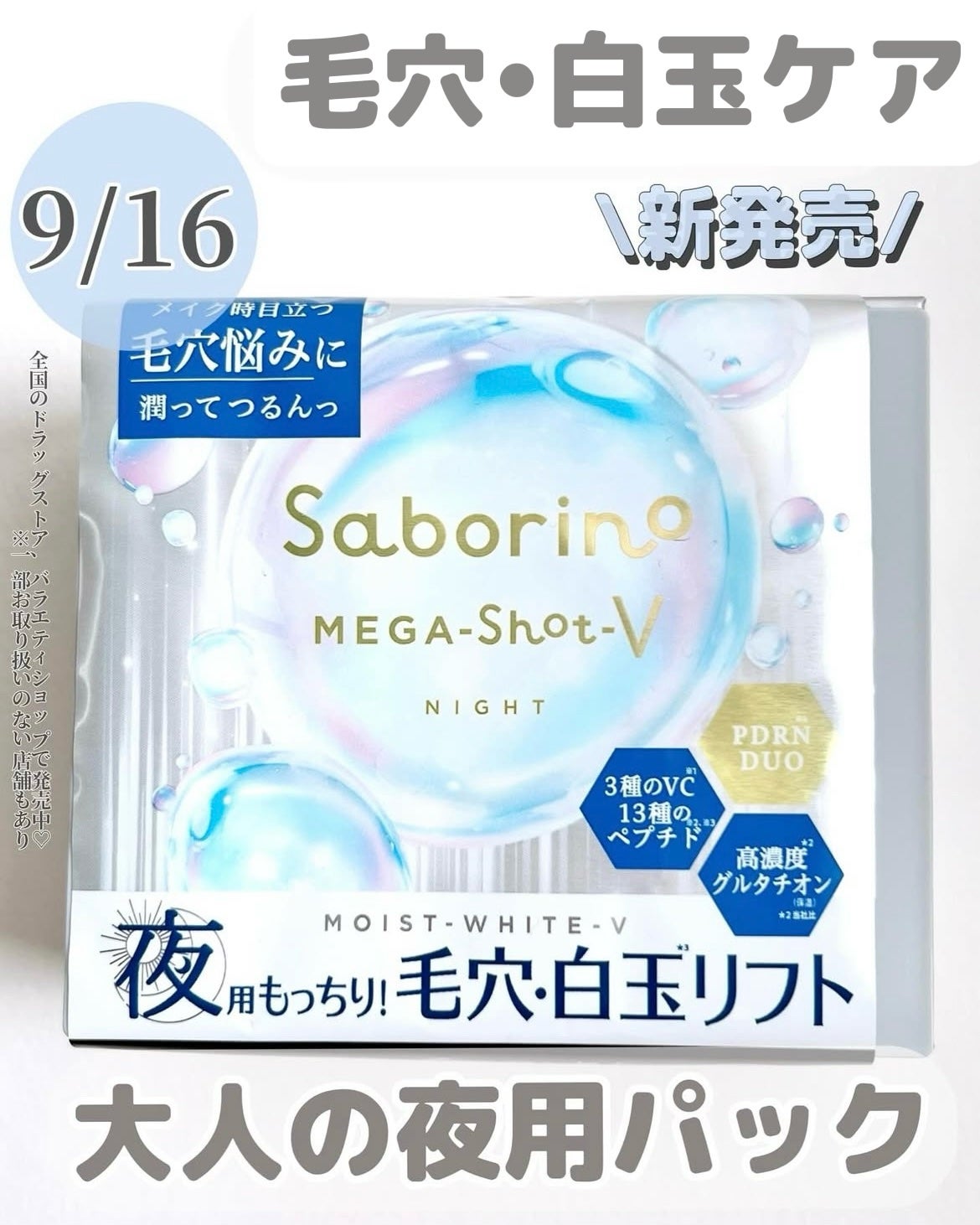 サボリーノ メガショット 夜用白玉タイトニングマスクV/サボリーノ/シートマスク・パックを使ったクチコミ(1枚目)