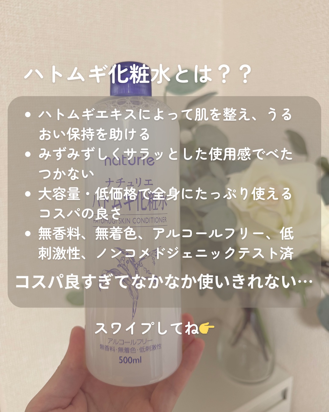 ナチュリエ ハトムギ化粧水(ナチュリエ スキンコンディショナー R )のクチコミ「＼因縁の戦い 〜ハトムギ化粧水〜／

[PR]LIPS様を通じてナチュリエ様のハトムギ化粧水を.....」（2枚目）