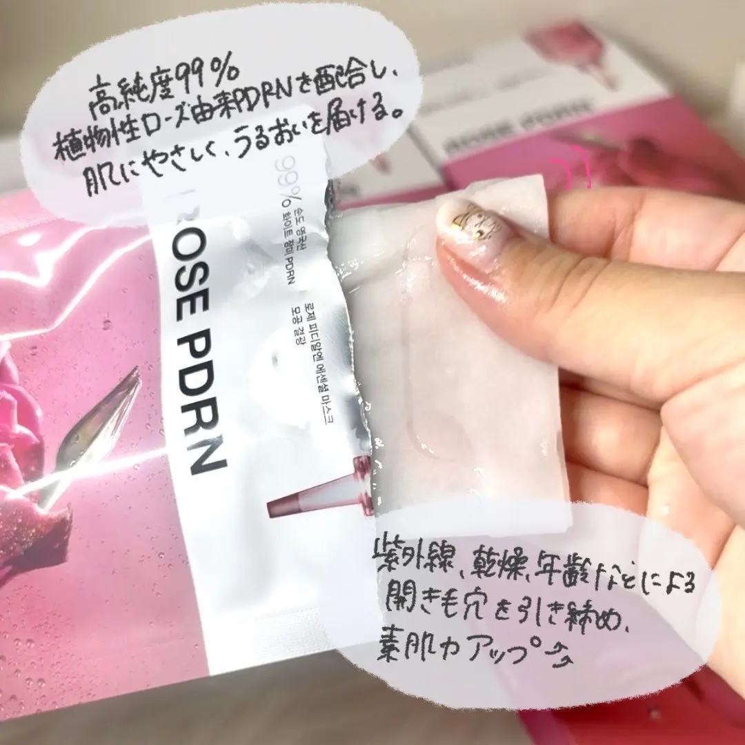 ローゼPDRNエッセンシャルマスクヘルシーグロウ/MEDIHEAL/シートマスク・パックを使ったクチコミ（2枚目）