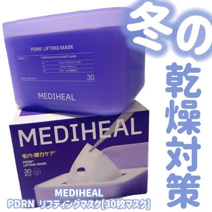 PDRN リフティングマスク/MEDIHEAL/シートマスク・パックを使ったクチコミ(1枚目)