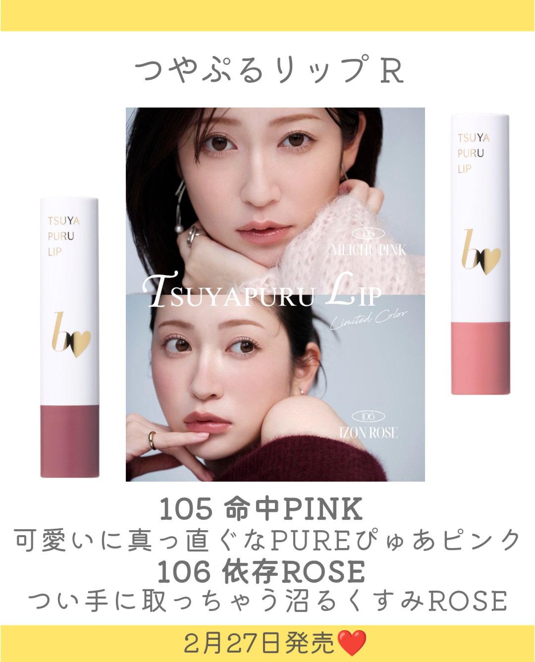 つやぷるリップR/b idol/口紅を使ったクチコミ（3枚目）