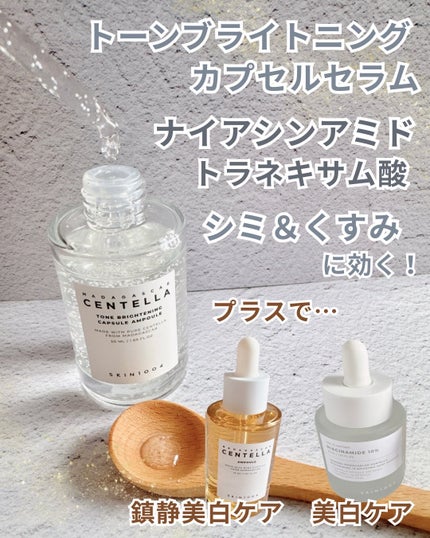 センテラ アンプル/SKIN1004/美容液を使ったクチコミ(4枚目)