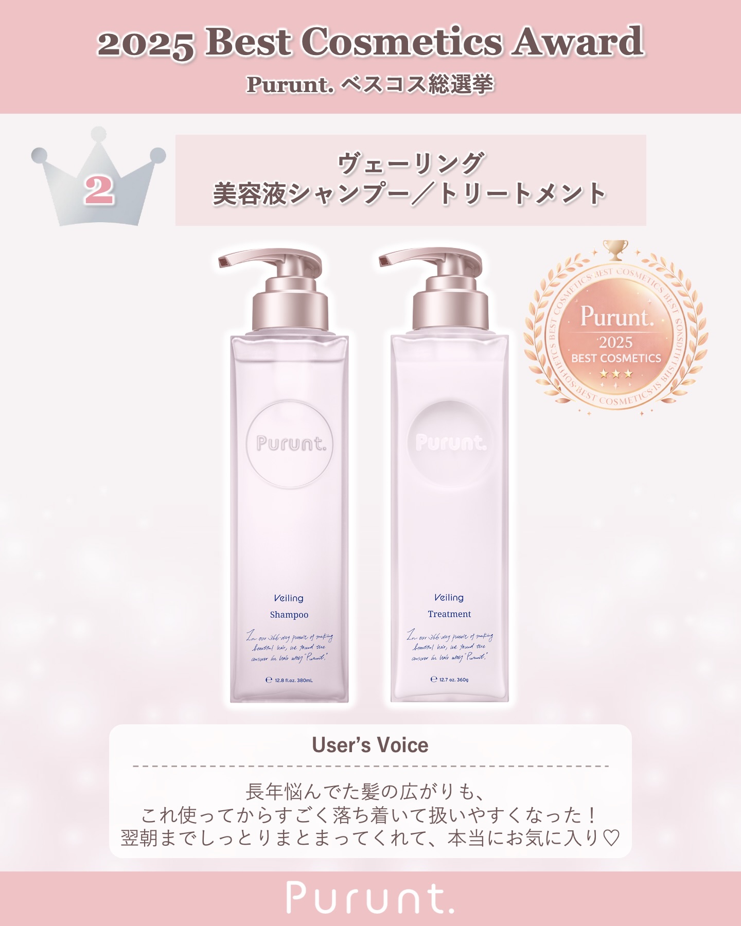 プルント ディープリペア美容液シャンプー／トリートメント/Purunt./市販シャンプーを使ったクチコミ（2枚目）