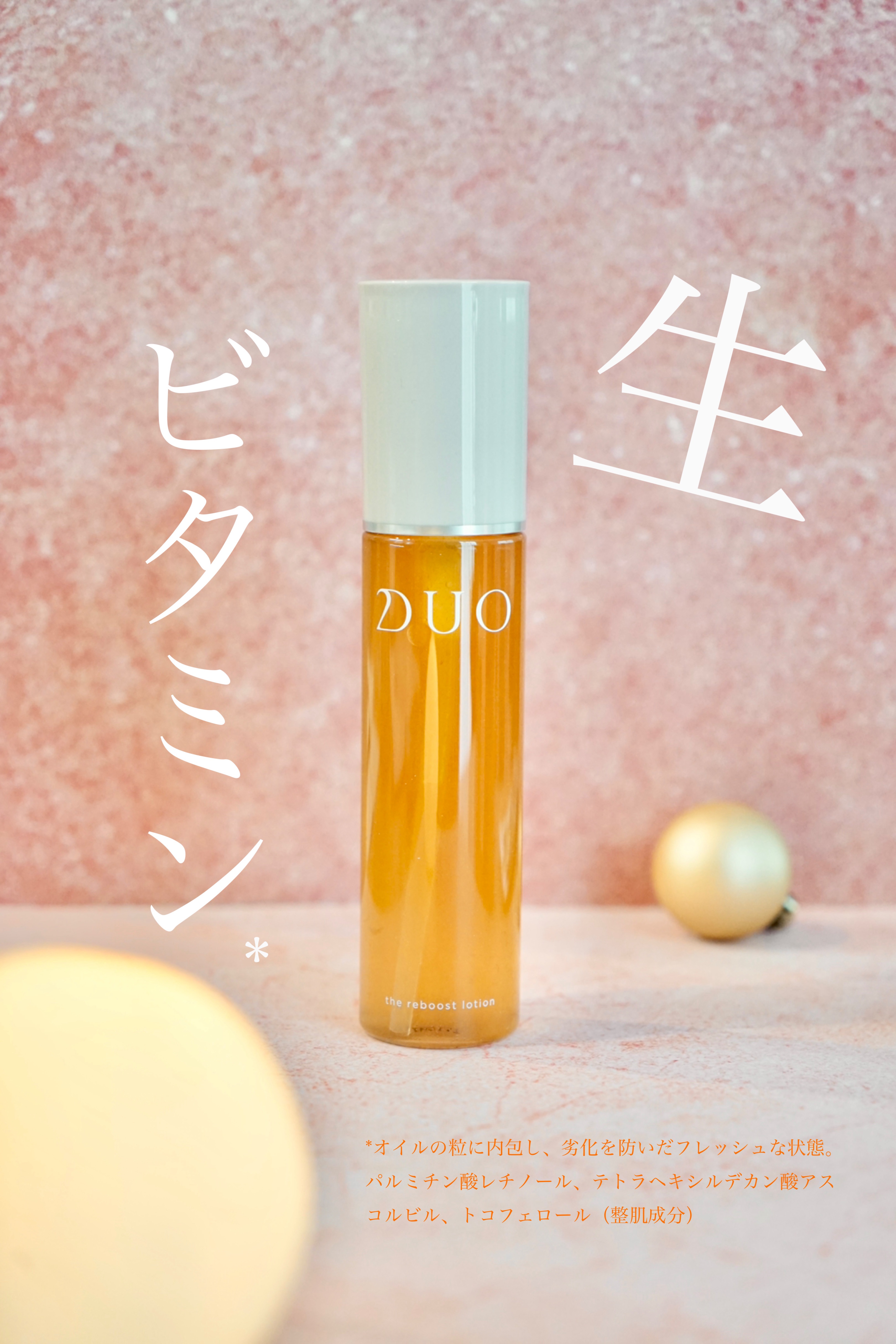 デュオ ザ リブーストローション  120ml/DUO/化粧水を使ったクチコミ（1枚目）
