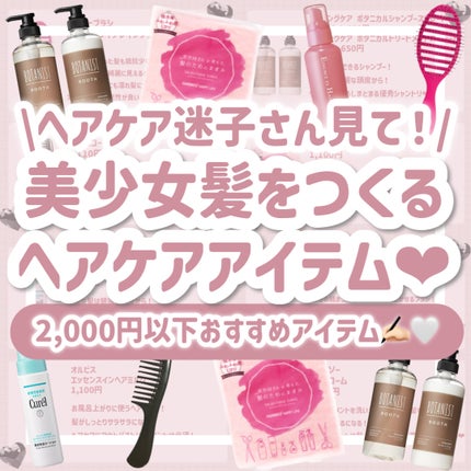 ルース エイジングケア ボタニカル シャンプー/トリートメント ストレート/BOTANIST/市販シャンプーを使ったクチコミ(1枚目)