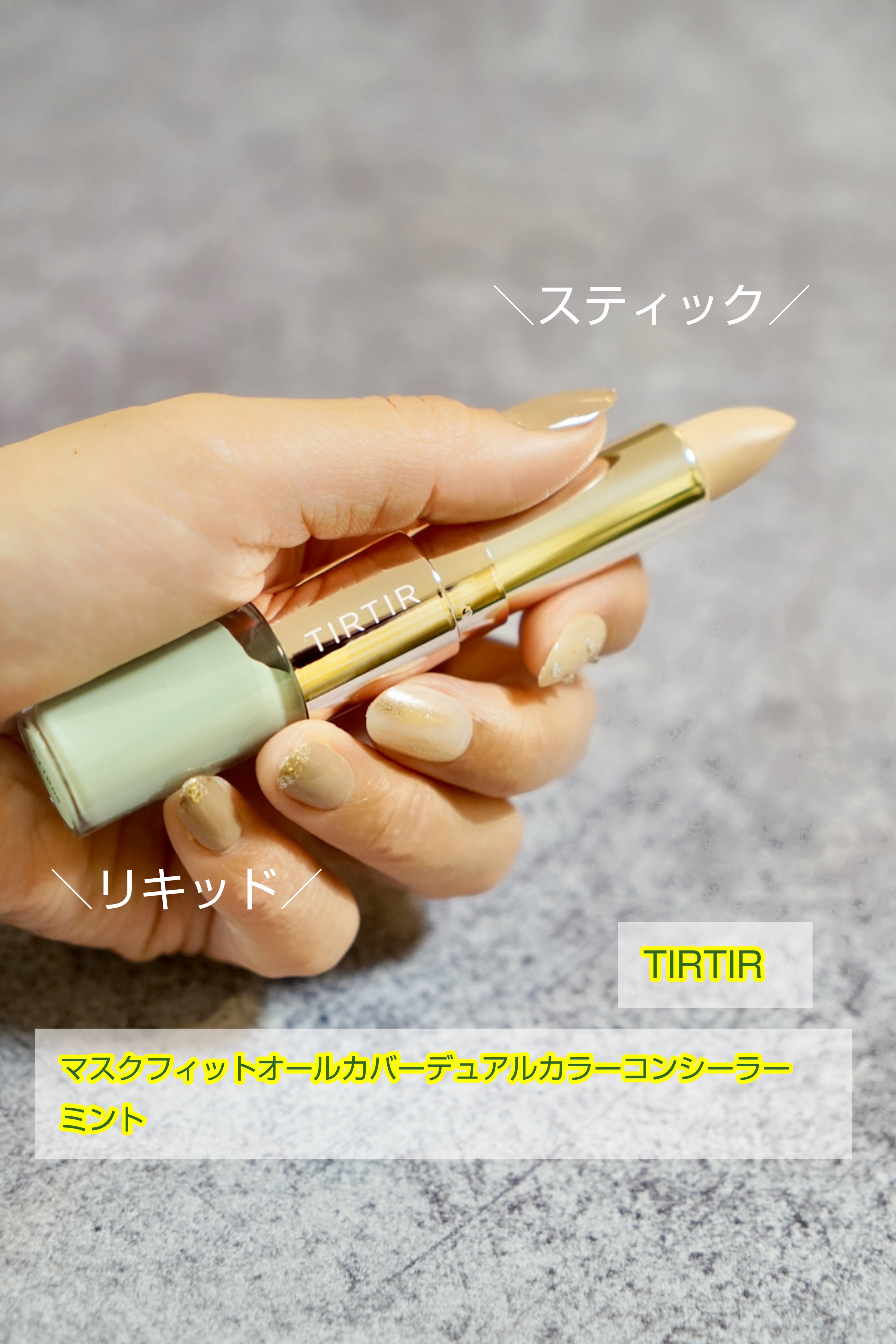 マスクフィットオールカバーデュアルコンシーラー/TIRTIR(ティルティル)/コンシーラーを使ったクチコミ（2枚目）