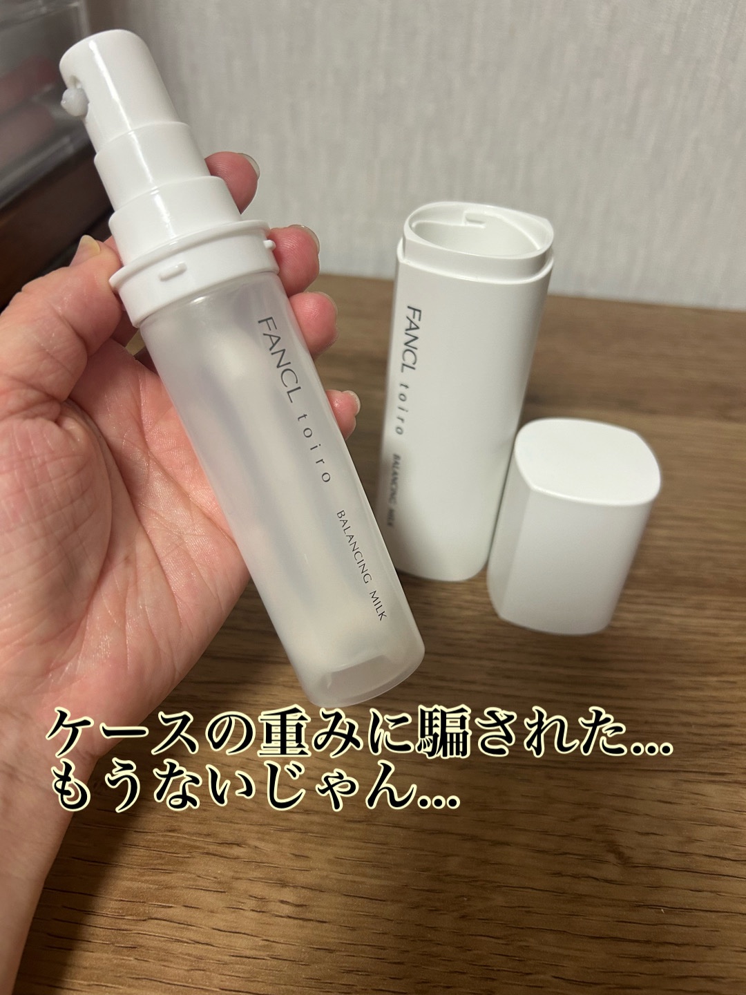 トイロ バランシングミルク＜医薬部外品＞（乳液）/ファンケル/乳液を使ったクチコミ（3枚目）