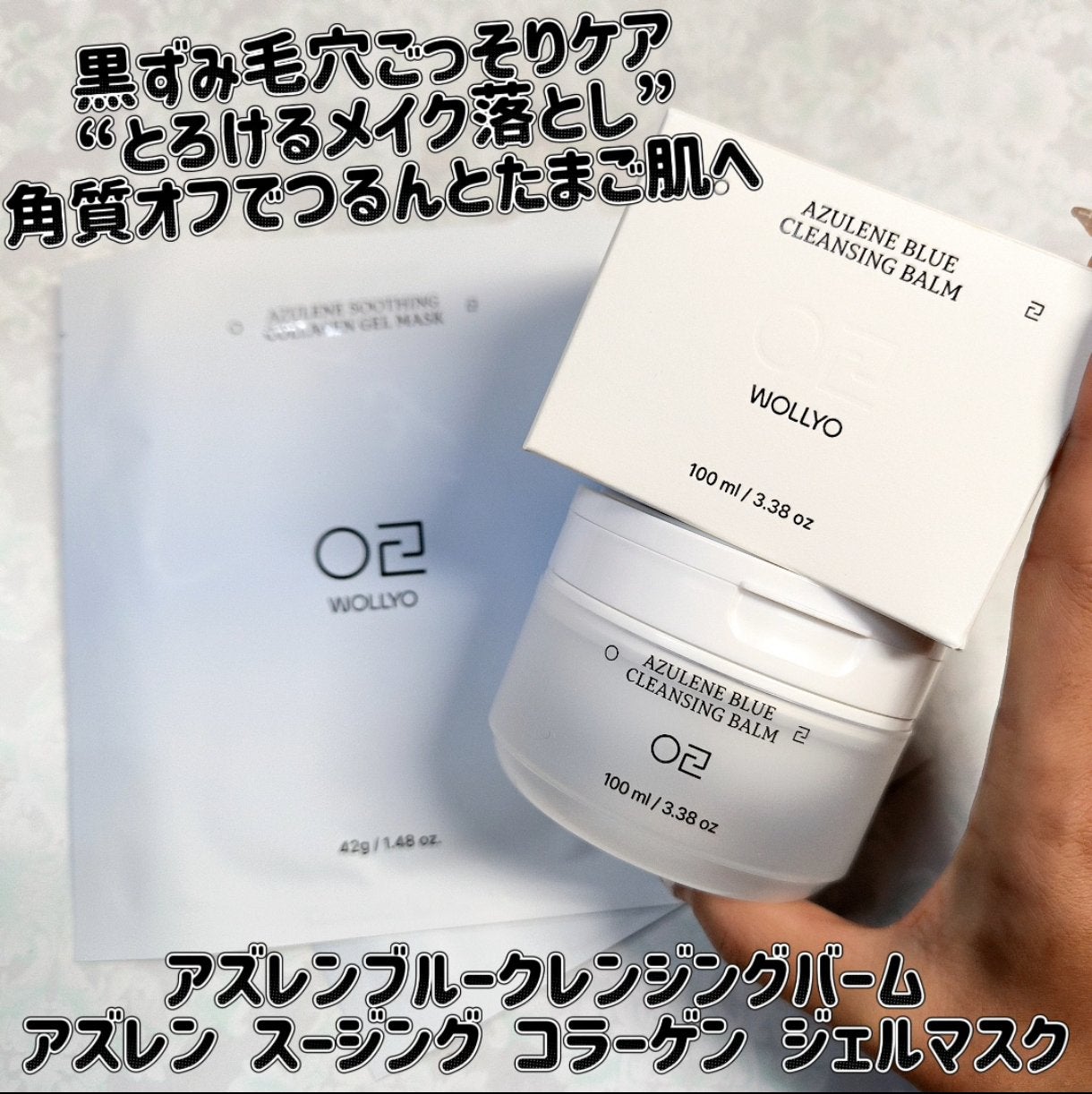 アズレンブルークレンジングバーム/原料工房/クレンジングバームを使ったクチコミ(1枚目)