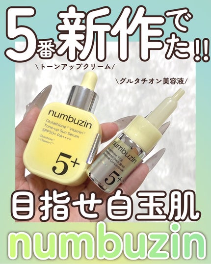 5番 白玉グルタチオンCトーンアップベース SPF50+ PA++++/numbuzin/化粧下地を使ったクチコミ(1枚目)