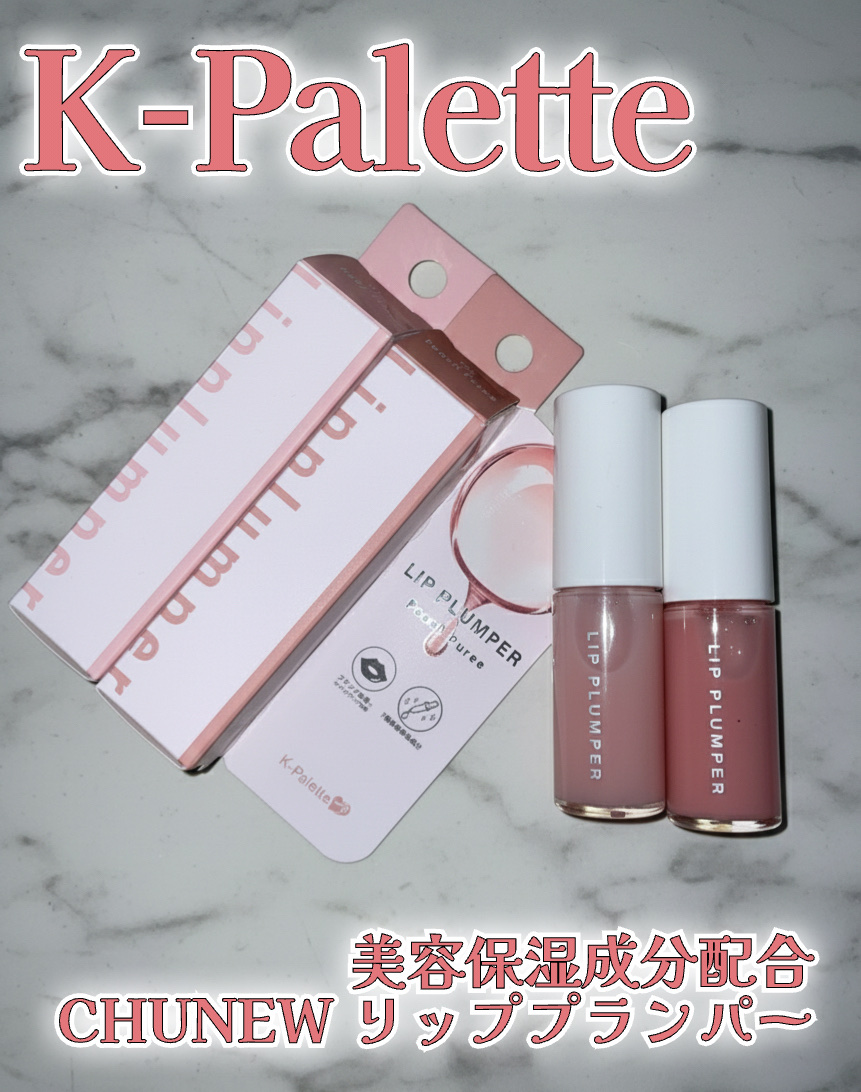 K-Palette CHUNEW リッププランパー 01 ベイビーピンク/K-パレット/リッププランパーを使ったクチコミ（1枚目）