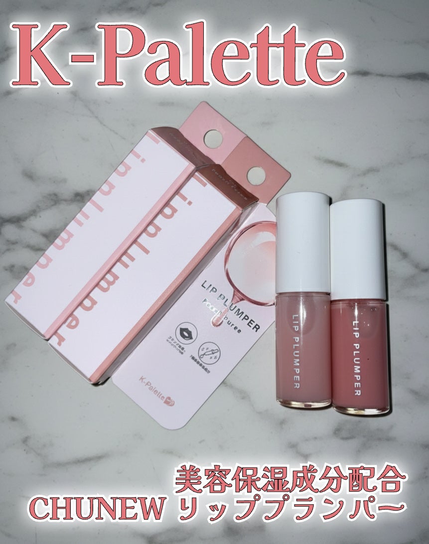 K-Palette CHUNEW リッププランパー/K-パレット/リッププランパーを使ったクチコミ(1枚目)