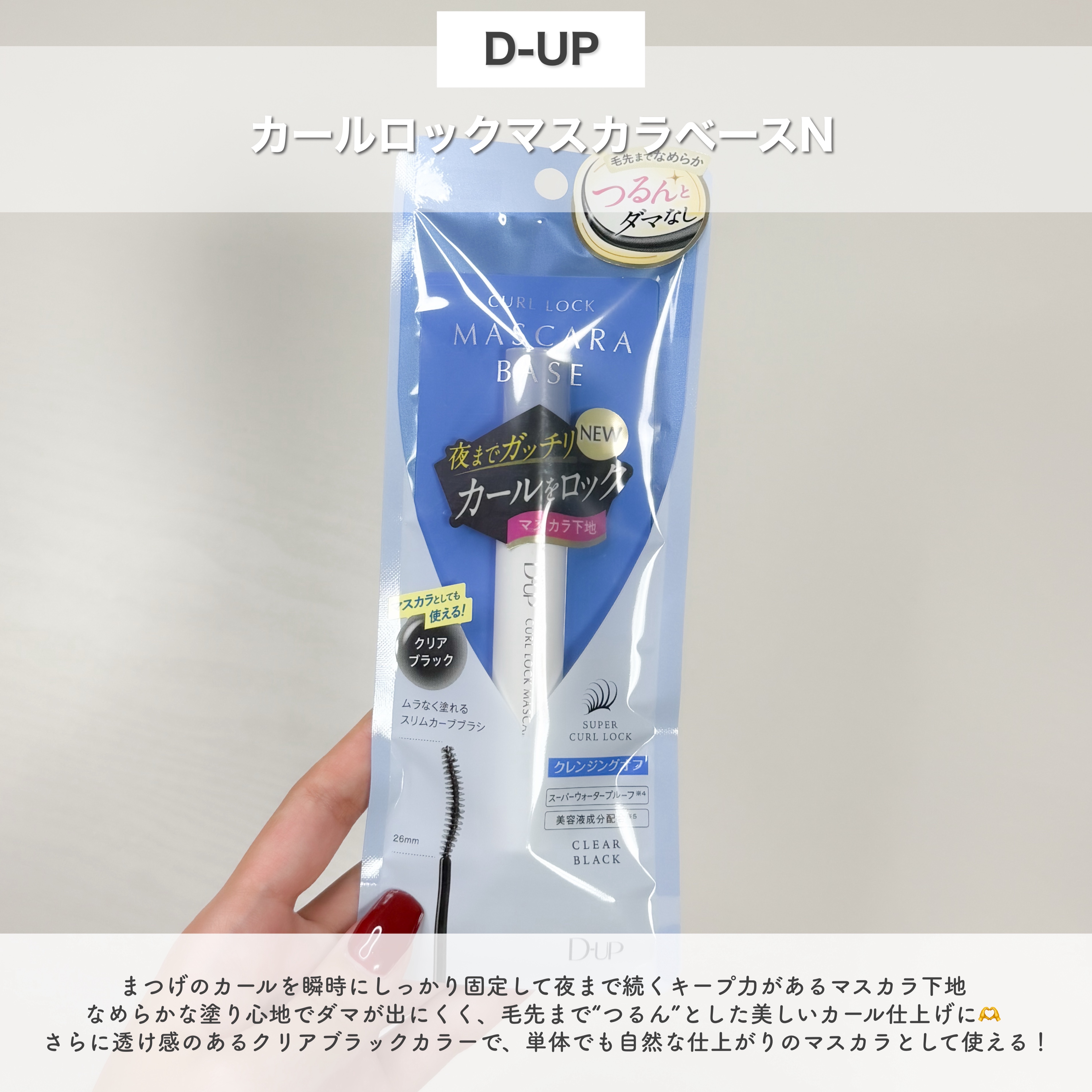 パーフェクトエクステンション マスカラ/D-UP/マスカラを使ったクチコミ（2枚目）