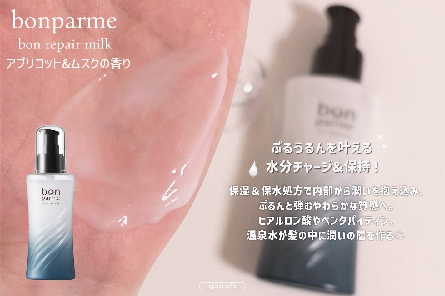 ボンリペアミルク/bonparme/ヘアミルクを使ったクチコミ(1枚目)