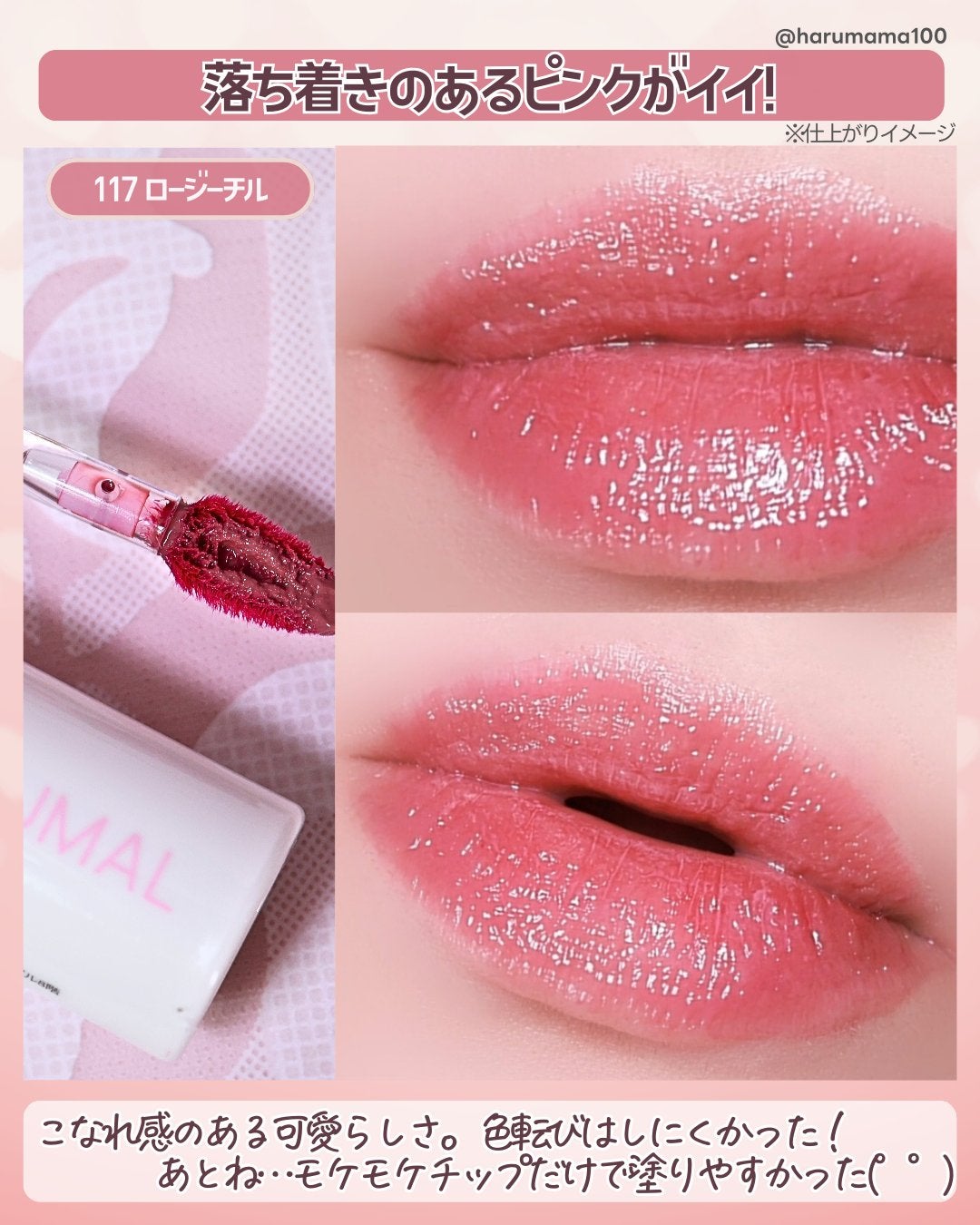 ノンセクショングローリーティント/EQUMAL/リップティントを使ったクチコミ(5枚目)