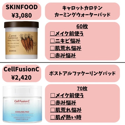 キャロットカロテン カーミングウォーターパッド/SKINFOOD/トナーパッドを使ったクチコミ(5枚目)