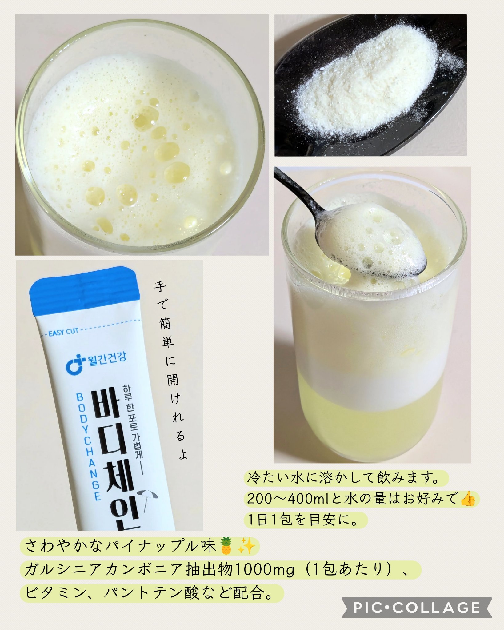 BODYCHANGE /monthly health/ボディサプリメントを使ったクチコミ（2枚目）