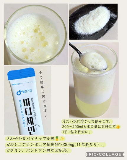 BODYCHANGE /monthly health/ボディサプリメントを使ったクチコミ(2枚目)