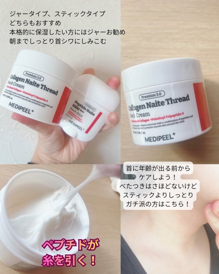 プレミアムナイテ スレッドネッククリーム/MEDIPEEL/ネック・デコルテケアを使ったクチコミ(2枚目)
