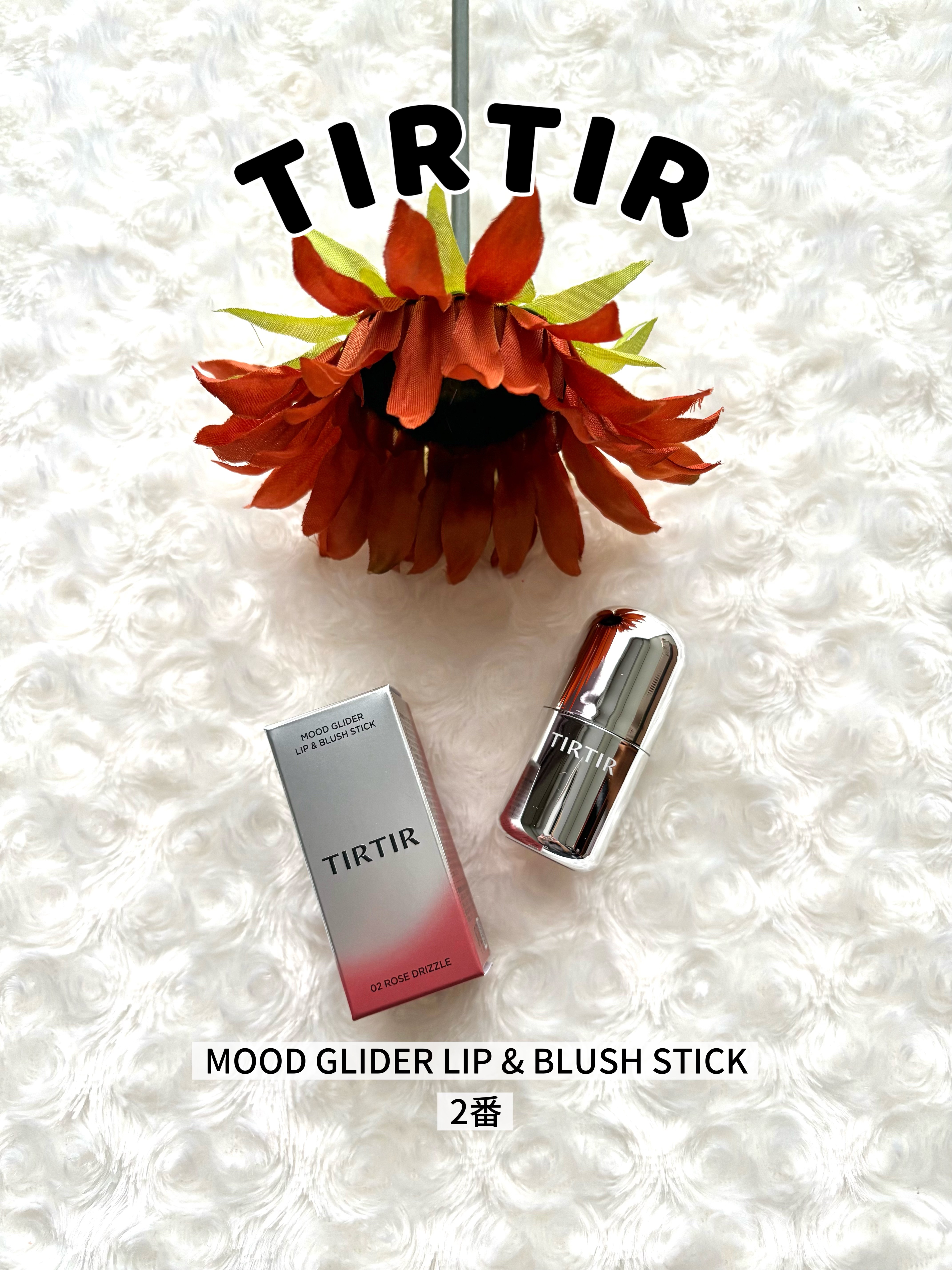 ムードグライダーリップ&ブラッシュスティック/TIRTIR(ティルティル)/ジェル・クリームチークを使ったクチコミ（1枚目）