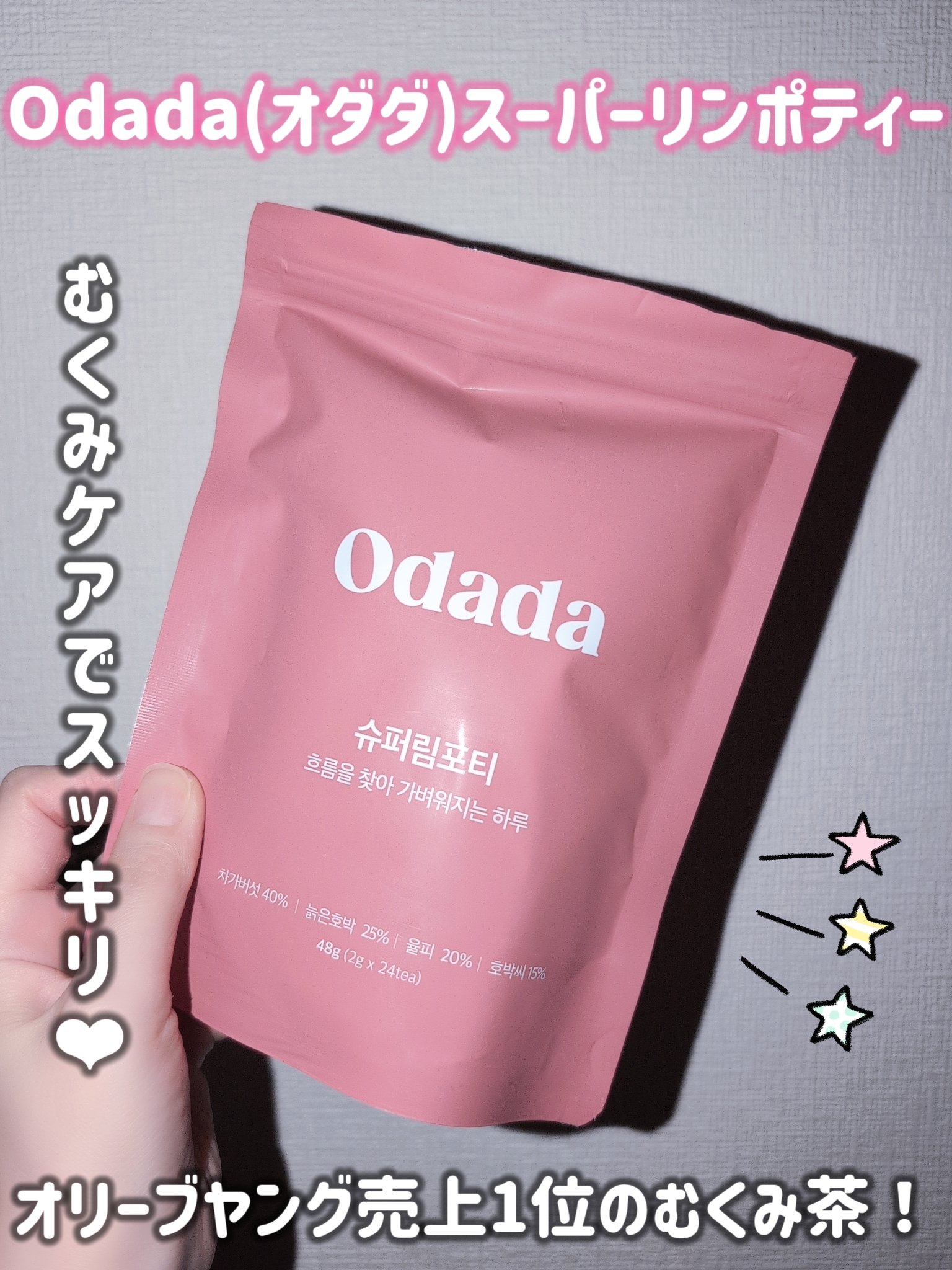 スーパーリンポティー/ODADA/その他ドリンクを使ったクチコミ（2枚目）