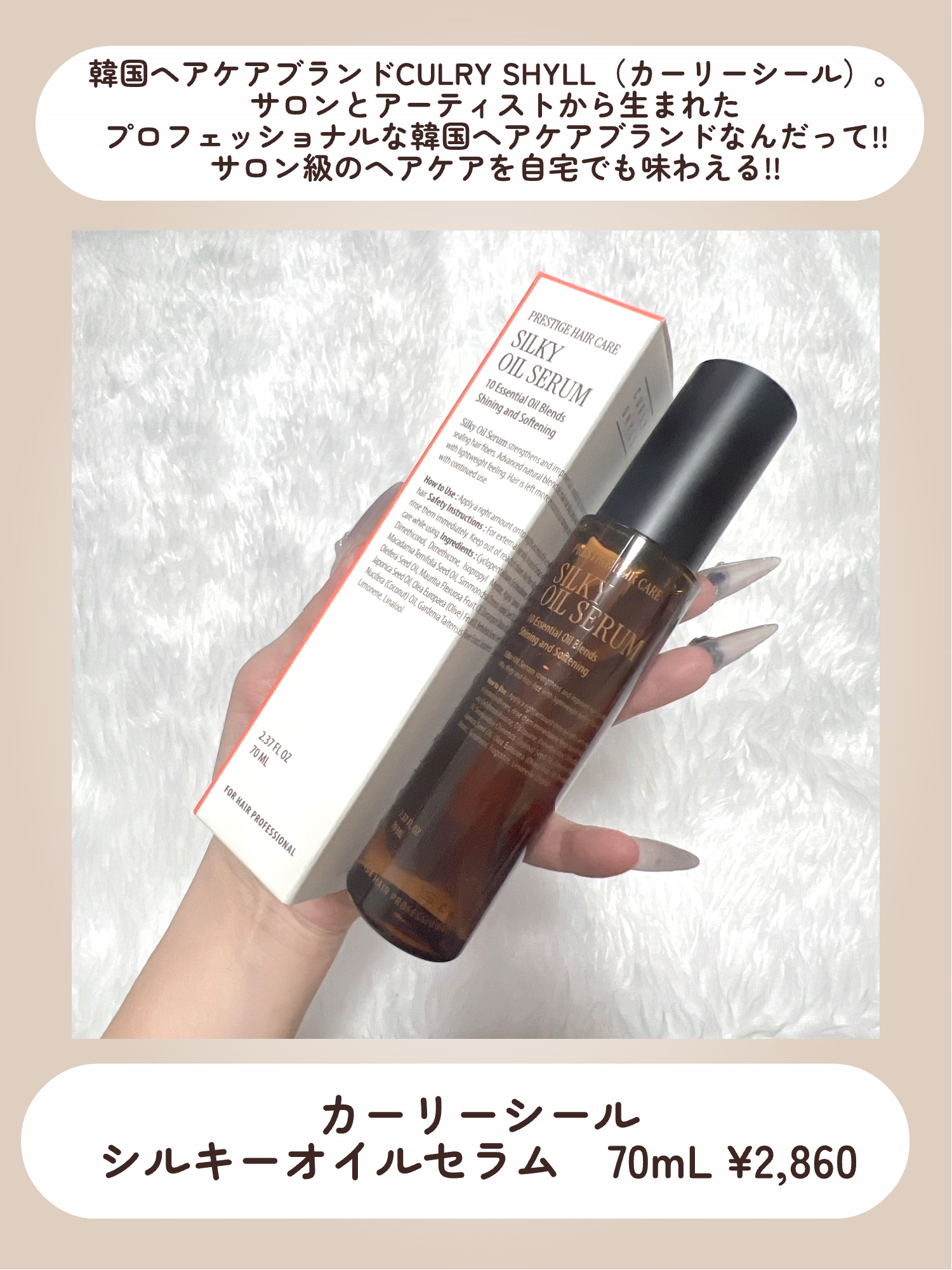 SILKY OIL SERUM/CULRY SHYLL/ヘアオイルを使ったクチコミ（2枚目）