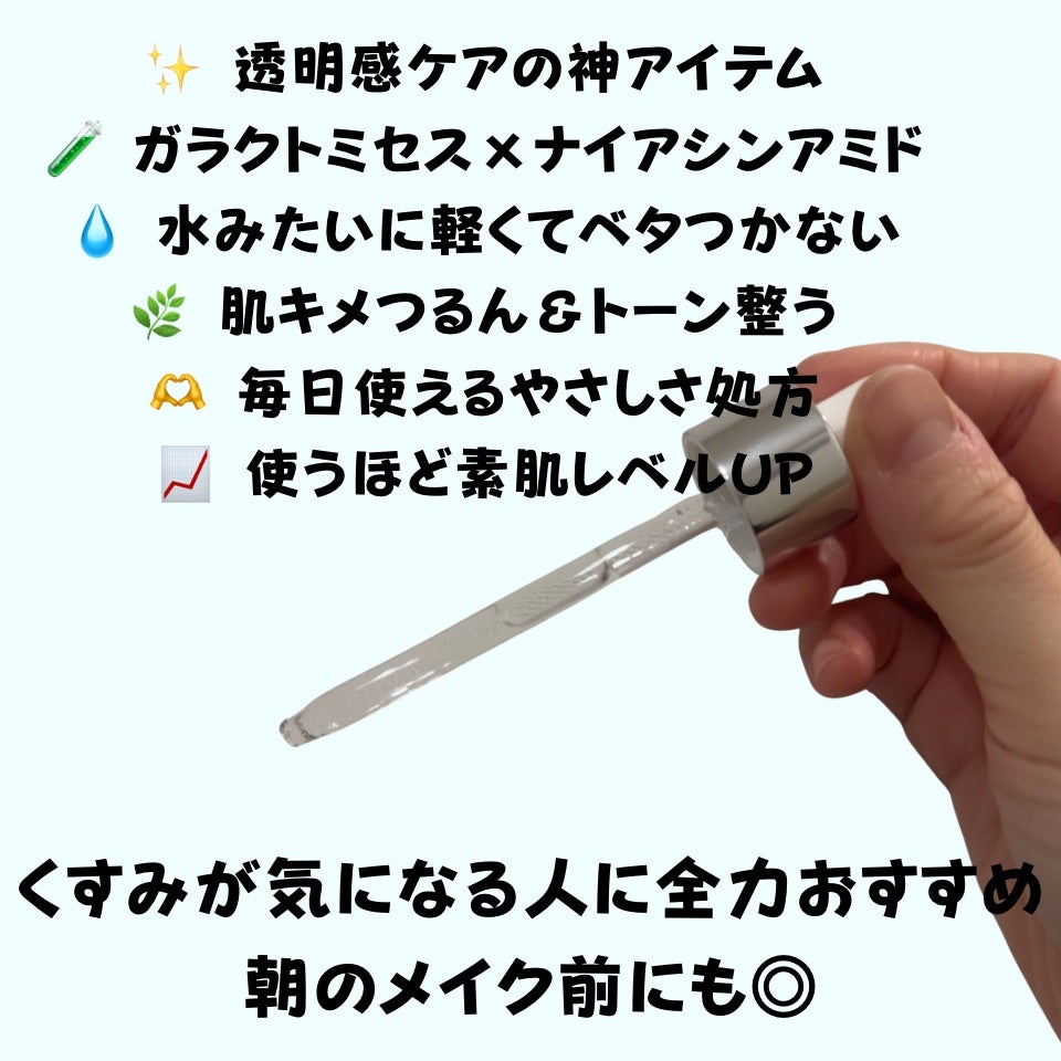 ガラク ナイアシン 3.0 エッセンス/manyo/美容液を使ったクチコミ(2枚目)