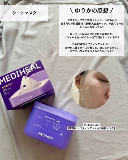 PDRN リフティングマスク/MEDIHEAL/シートマスク・パックを使ったクチコミ(2枚目)