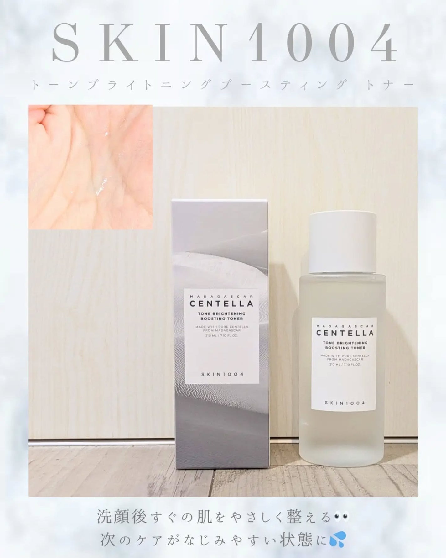 トーンブライトニング ブースティング トナー/SKIN1004/化粧水を使ったクチコミ(2枚目)
