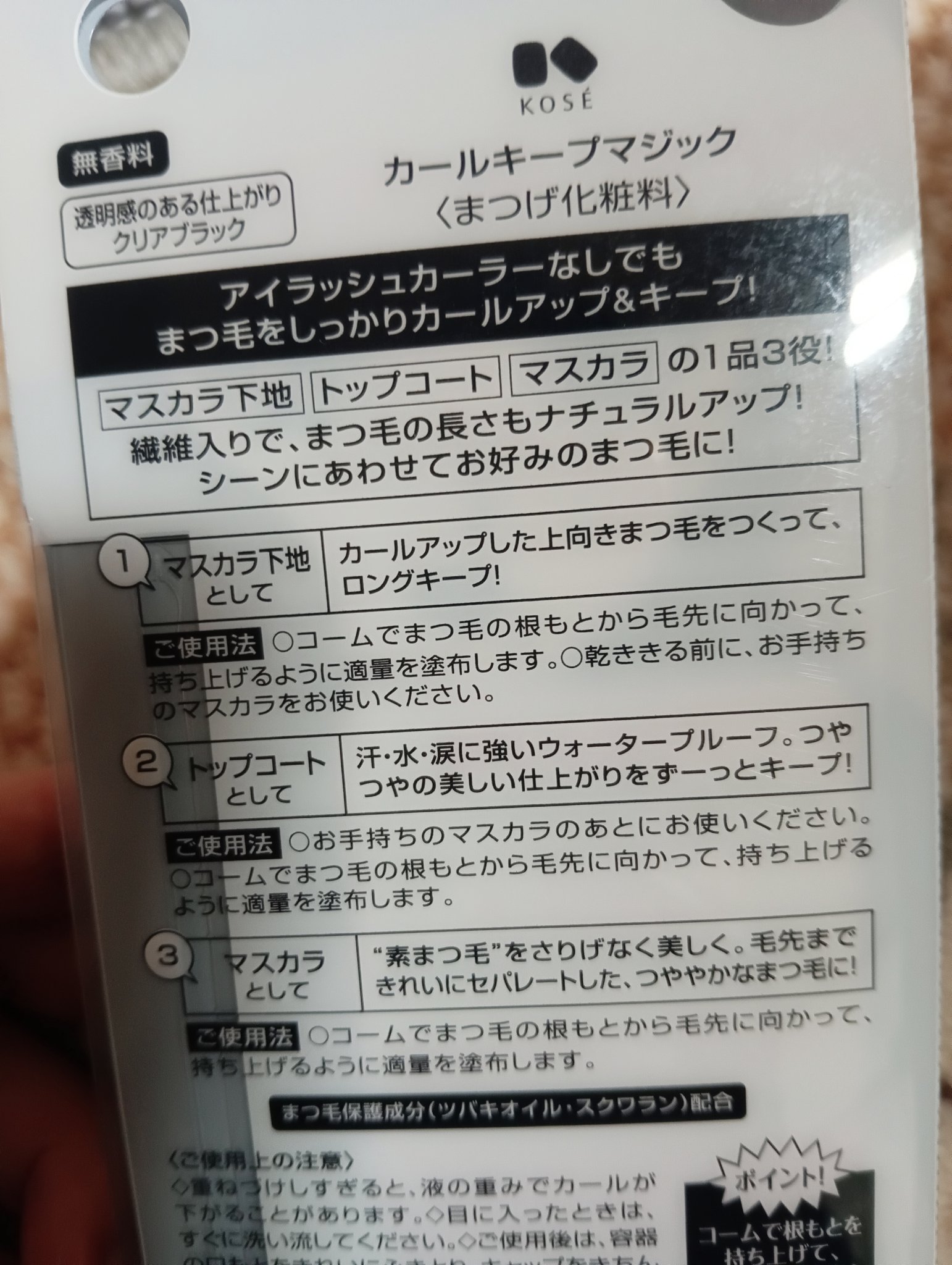カールキープマジック/コーセーコスメニエンス/マスカラを使ったクチコミ（3枚目）