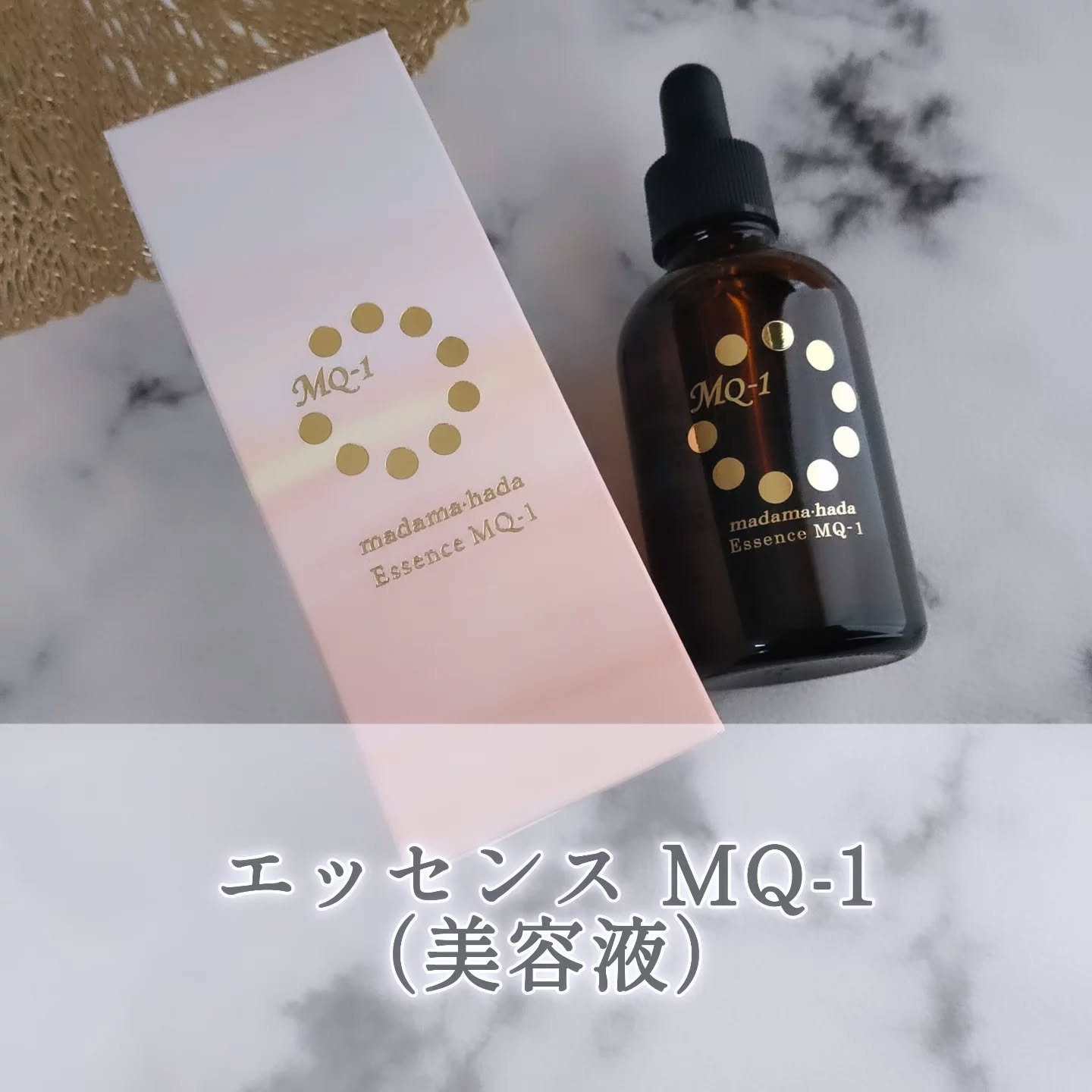 真珠肌エッセンス/madama･hada（真珠肌）/美容液を使ったクチコミ（1枚目）