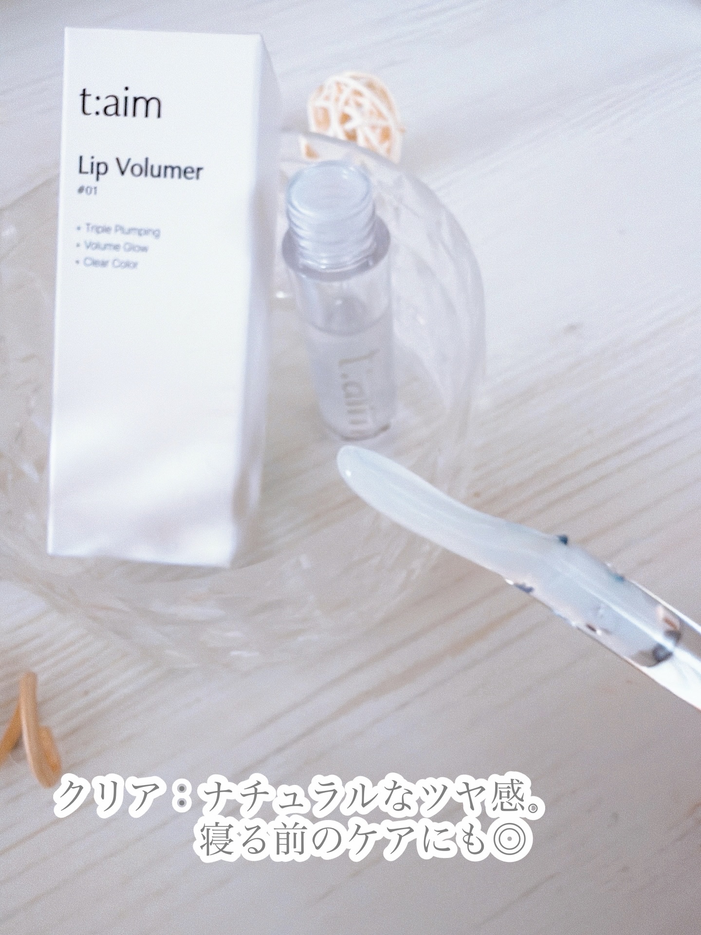 プランリップ/t:aim/リップグロスを使ったクチコミ（2枚目）