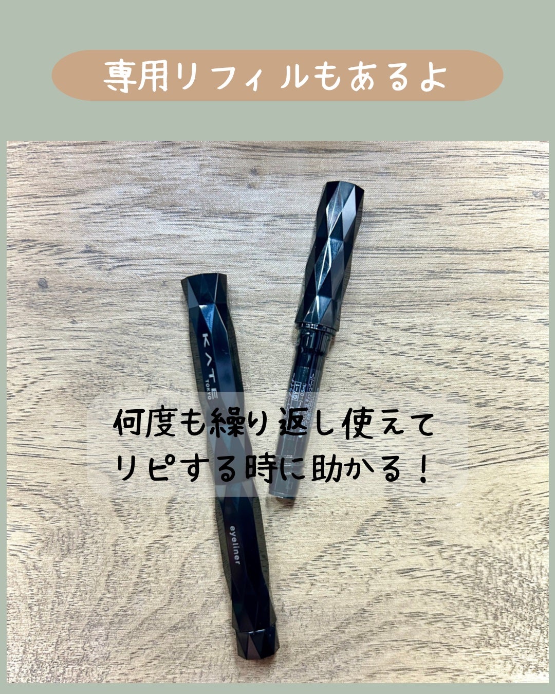 スーパーシャープライナーEX4.0/KATE/リキッドアイライナーを使ったクチコミ(4枚目)