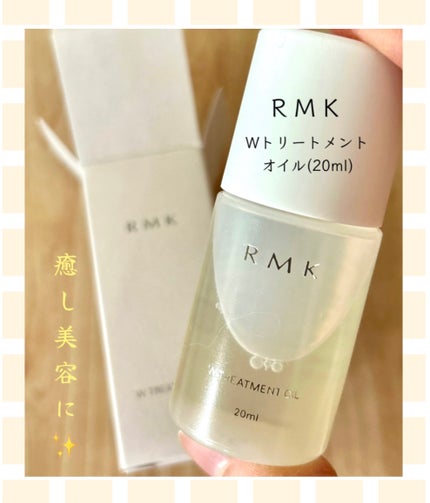 RMK Wトリートメントオイル/RMK/ブースター・導入液を使ったクチコミ(1枚目)