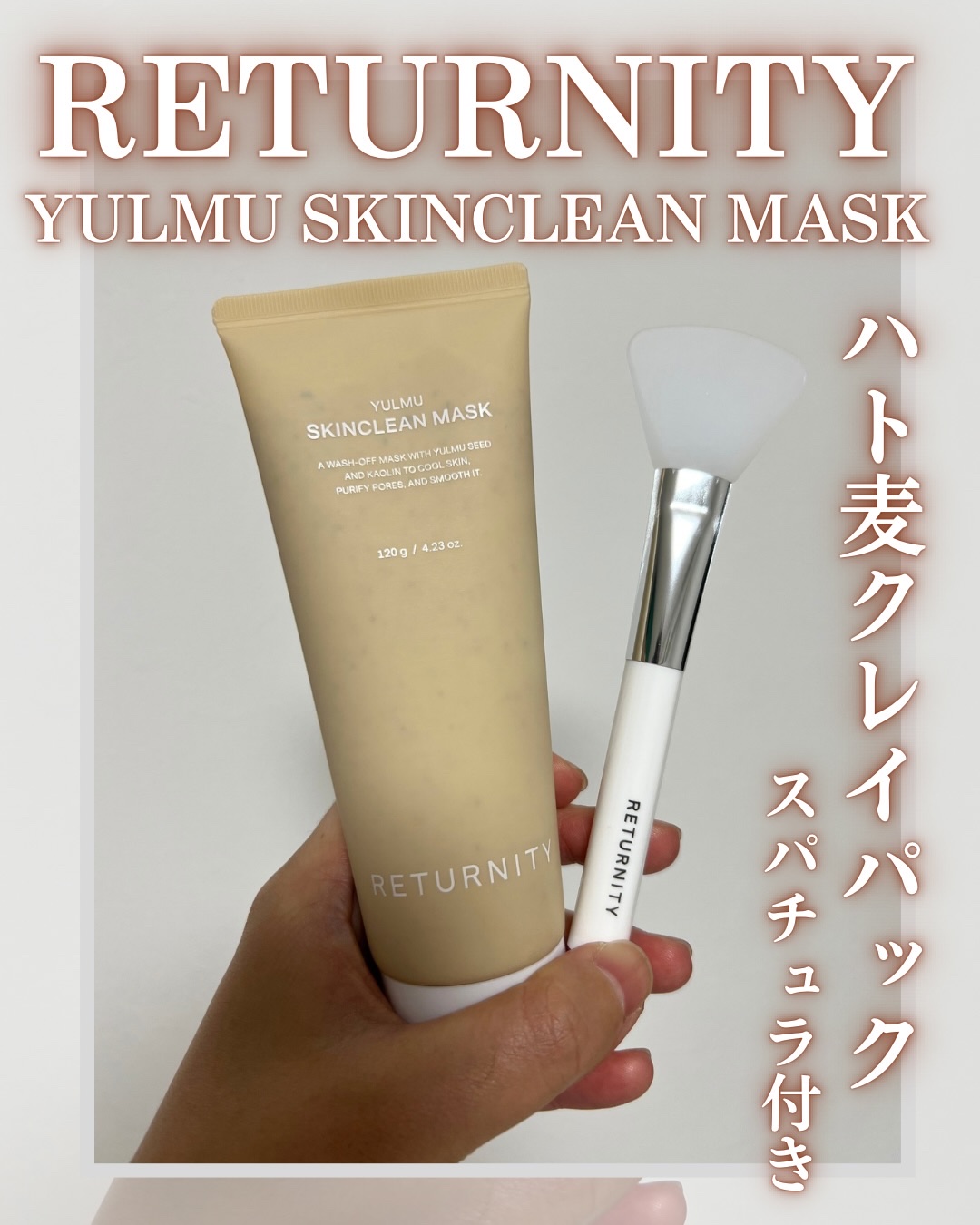 ユルムスキンクリーンパック/RETURNITY/洗い流すパック・マスクを使ったクチコミ（1枚目）