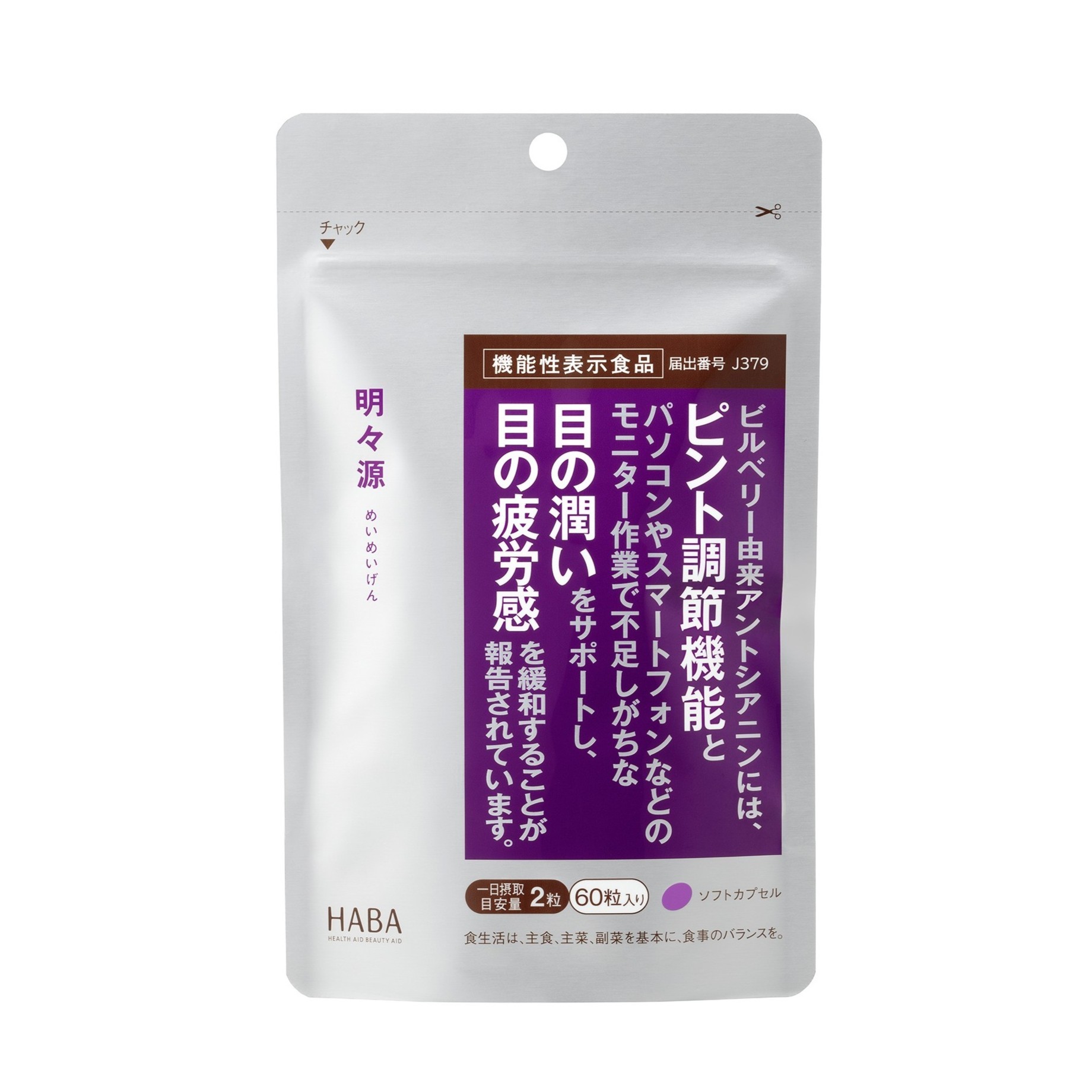 2026/2/19発売 HABA 明々源