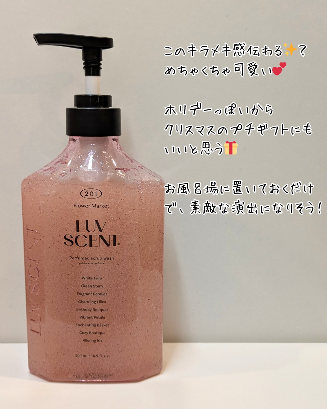 スクラブボディウォッシュ フラワーマーケット ホワイトチューリップ/LUV SCENT/ボディスクラブを使ったクチコミ（2枚目）