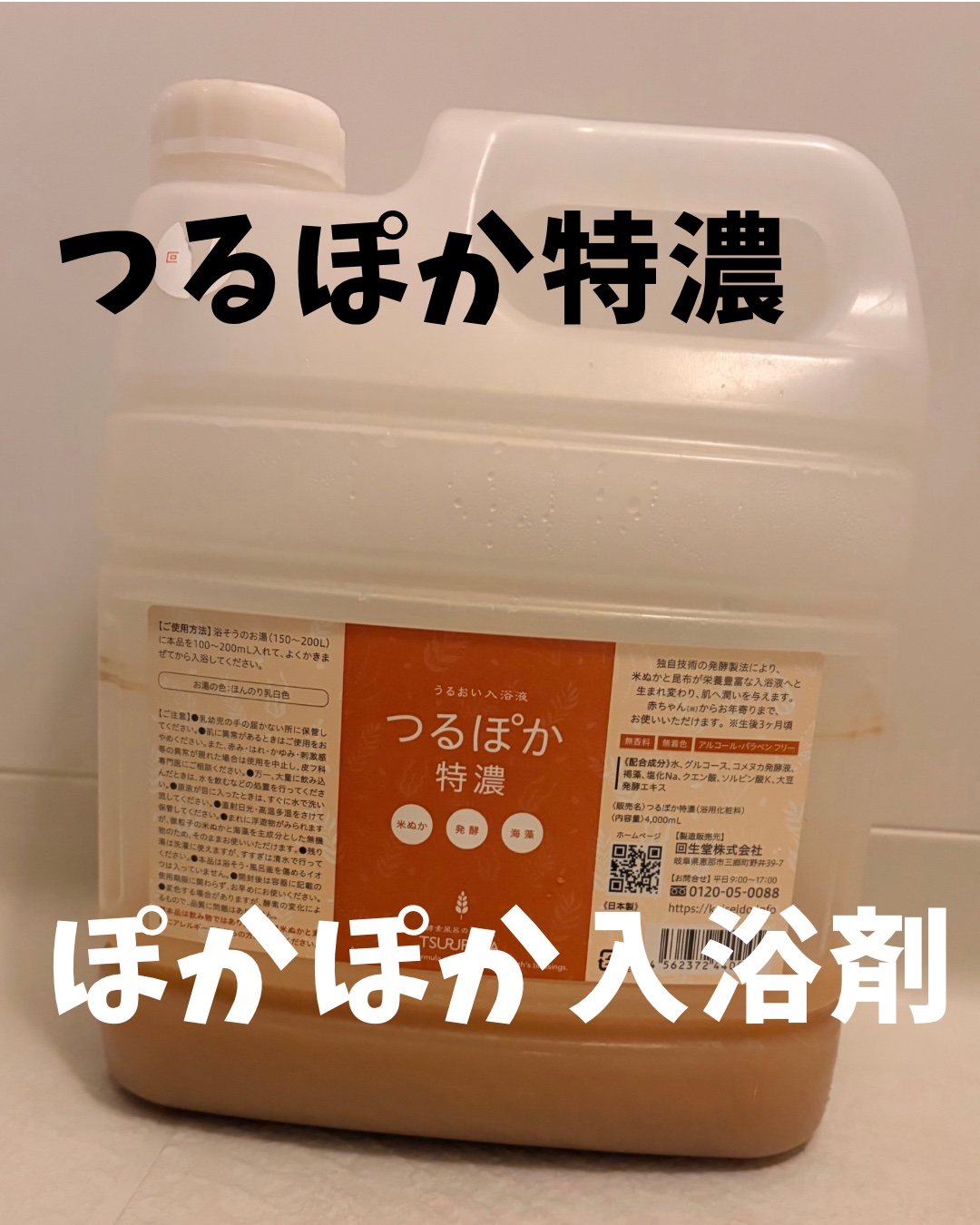 うるおい入浴液 つるぽか特濃/つるぽか/生薬系入浴剤を使ったクチコミ（1枚目）
