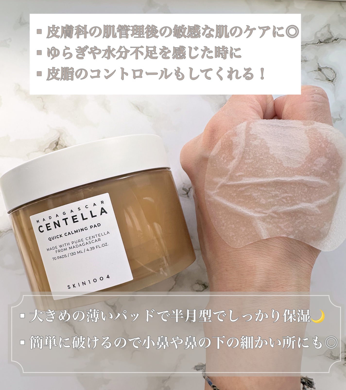 センテラ クイックカーミングパッド/SKIN1004/トナーパッドを使ったクチコミ(7枚目)