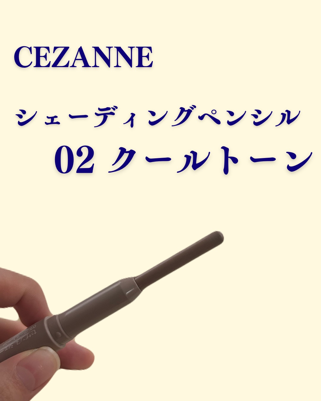 ブレンドカラーシェーディング 03 メリハリトーン/CEZANNE/シェーディングを使ったクチコミ（3枚目）