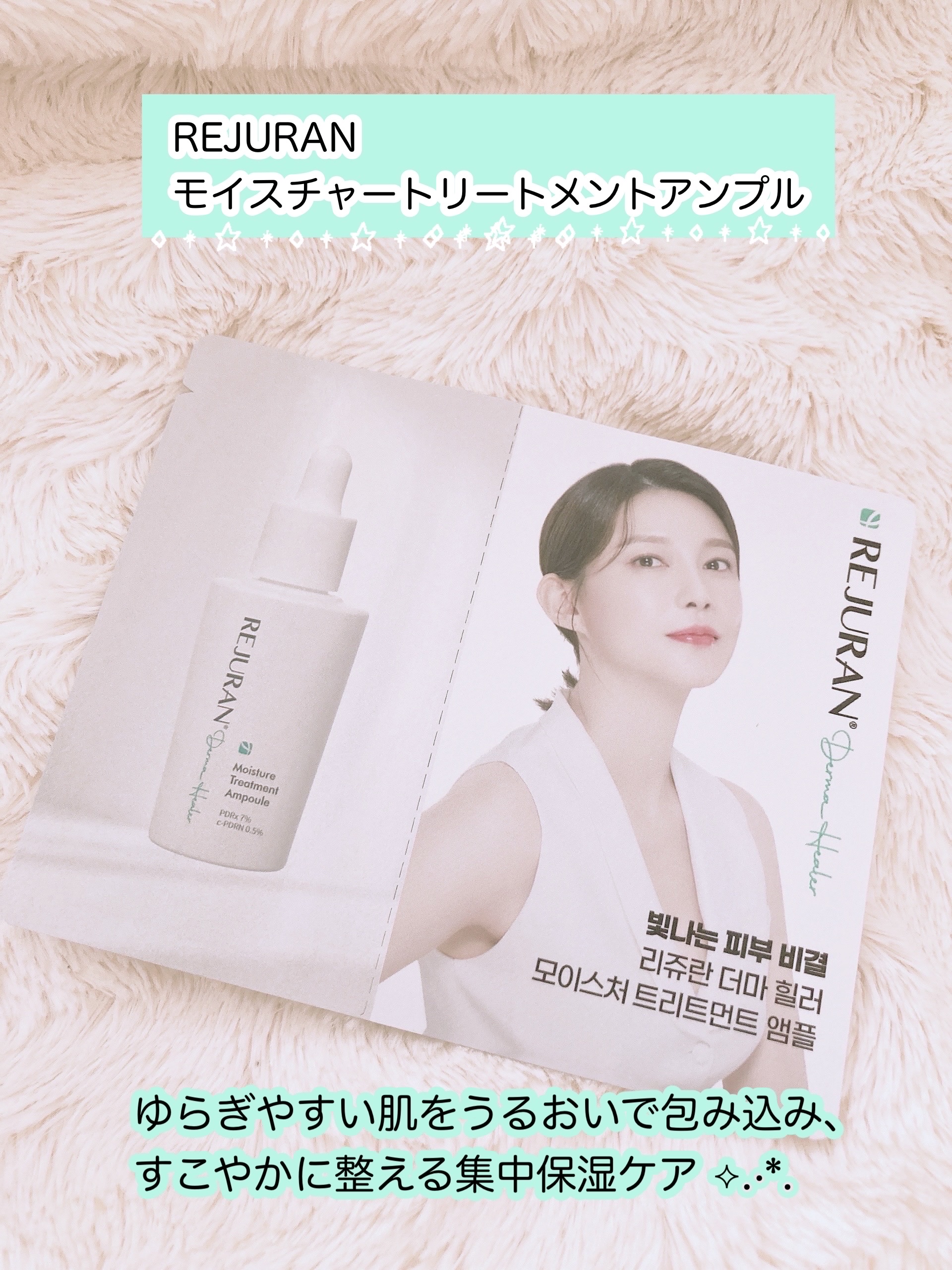 REJURAN モイスチャートリートメントアンプル 30ml/REJURAN COSMETICS/美容液を使ったクチコミ（1枚目）