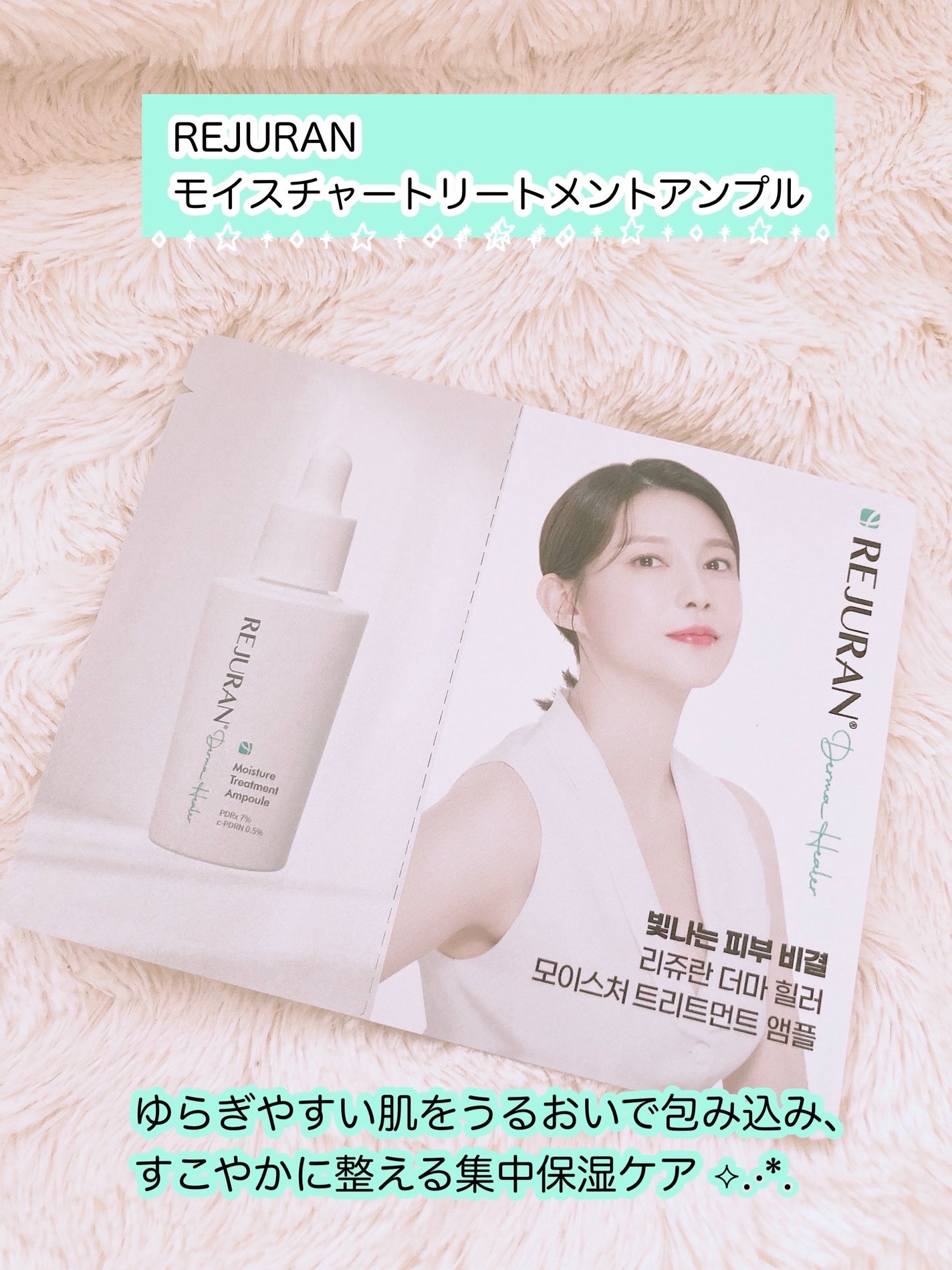 REJURAN モイスチャートリートメントアンプル 30ml/REJURAN COSMETICS/美容液を使ったクチコミ(1枚目)