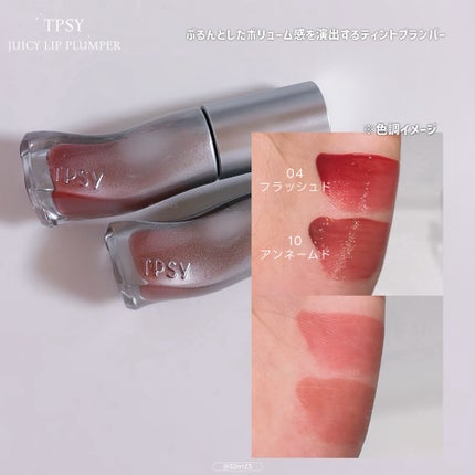 ジューシーリッププランパー6g/TPSY/リッププランパーを使ったクチコミ(2枚目)