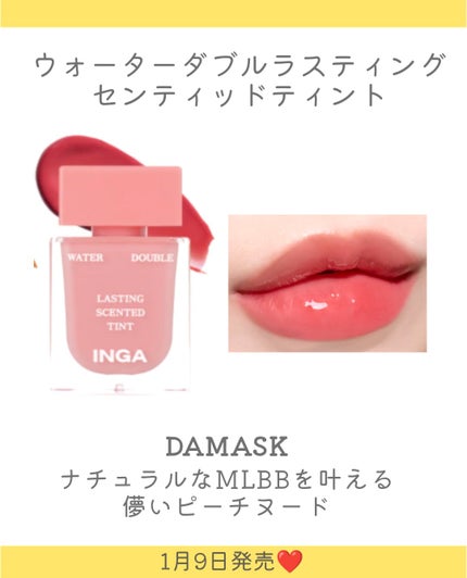 しの⛄️新作コスメ✵フォロバ on LIPS 「.INGAから香水着想の上品デザインリップティントが登場👏ジュ..」(7枚目)