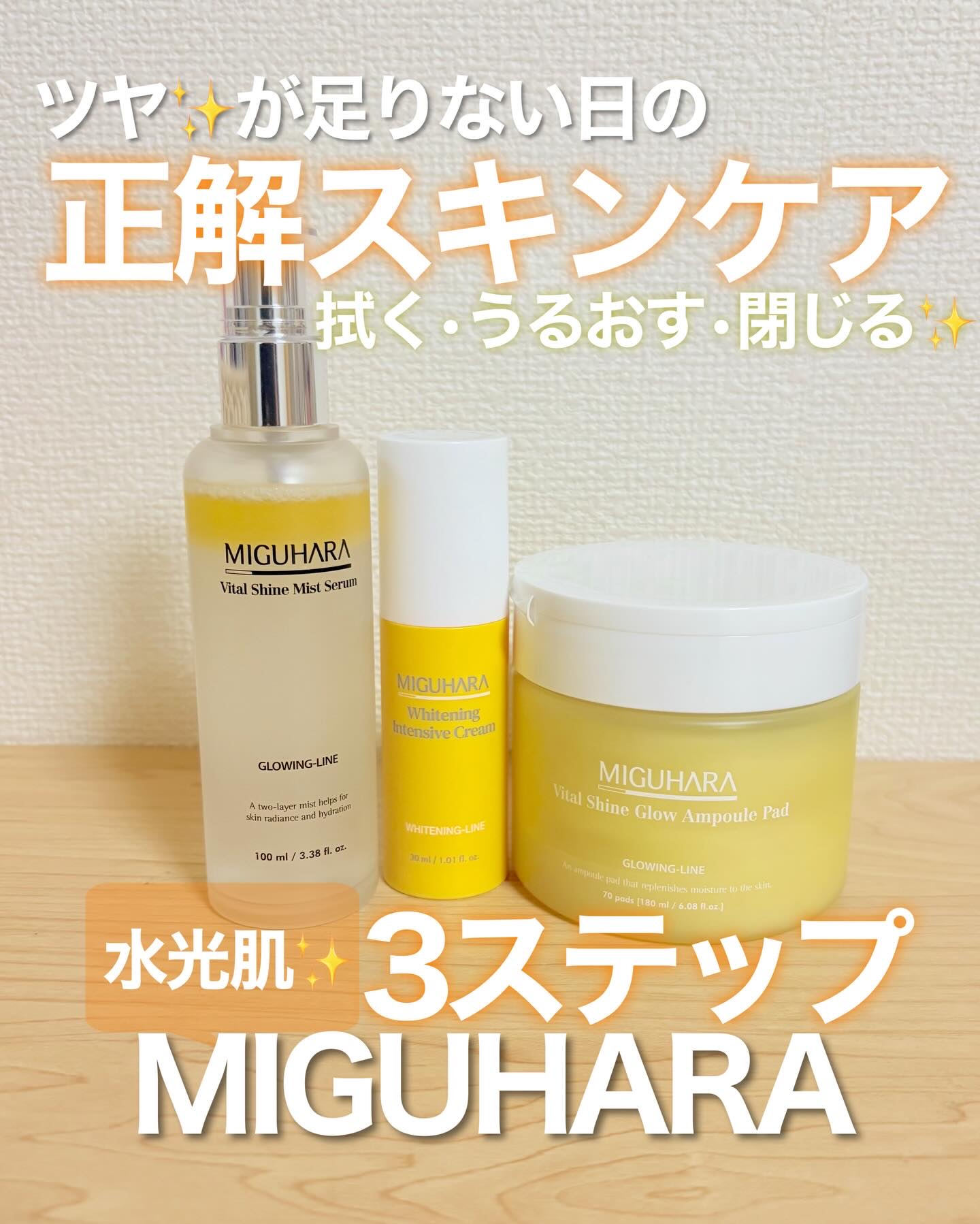 ホワイトニングインテンシブクリーム/MIGUHARA/フェイスクリームを使ったクチコミ（1枚目）