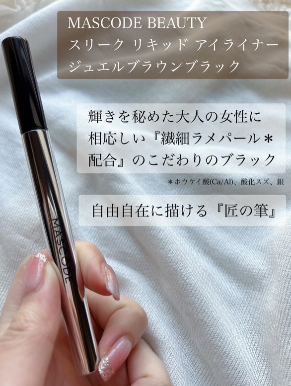 マスコード　スリークリキッド　アイライナー　/MASCODE/リキッドアイライナーを使ったクチコミ（2枚目）
