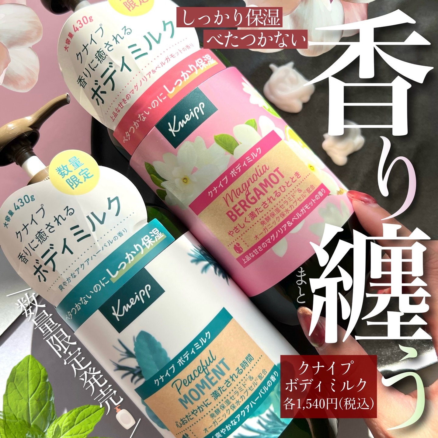 クナイプ ボディミルク ピースフルモーメント アクアハーバルの香り 430g/クナイプ/ボディミルクを使ったクチコミ（1枚目）