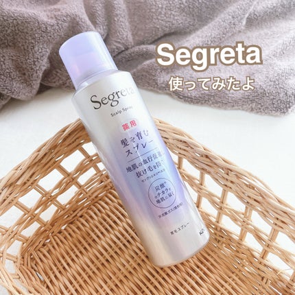 セグレタ髪を育むスプレー/セグレタ/頭皮ローションを使ったクチコミ(1枚目)