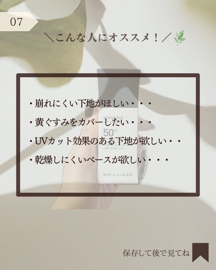 メイクアップベース フェイスレスポンサー/ブリリアージュ/化粧下地を使ったクチコミ(8枚目)