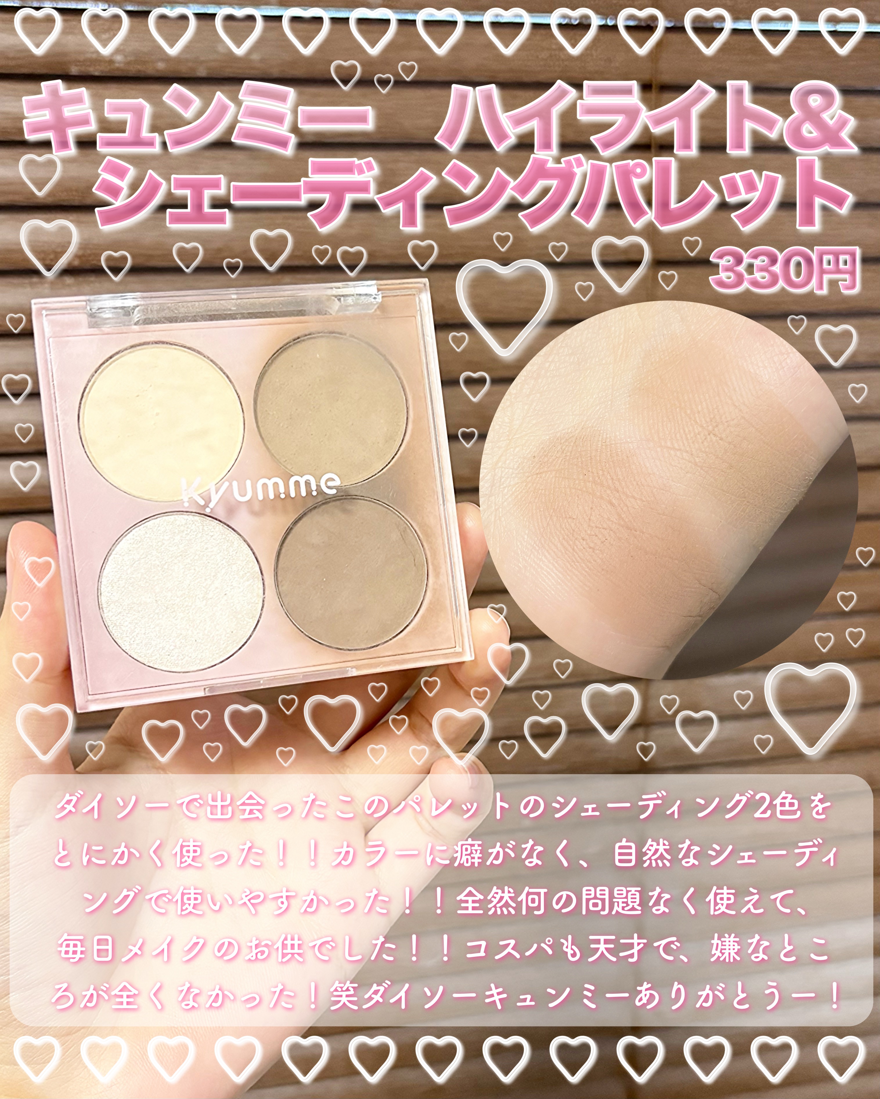 KM ハイライト＆シェーディングパレット/Kyumme/シェーディングを使ったクチコミ（2枚目）